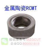 圓形金屬陶瓷RC/D/PMT0501/0602/0803/1003/1204/1606車銑削刀片