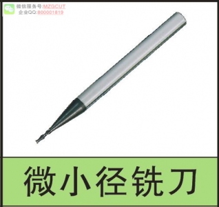 2015MZG高硬度微小徑鎢鋼銑刀SHM100系列平底/球頭，請(qǐng)指定規(guī)格！