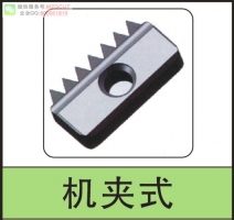庫存機(jī)夾式螺紋銑刀片,請聯(lián)系客服指定規(guī)格型號訂購