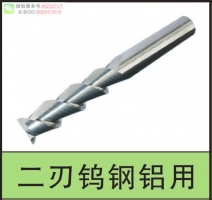 銅鋁專用兩刃鎢鋼平底立銑刀